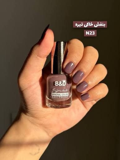 لاک ساده بی ان دی کد N23 رنگ بنفش خاکی تیره